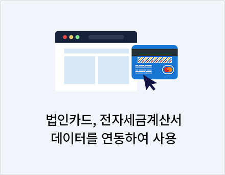 데이터 연동 사용